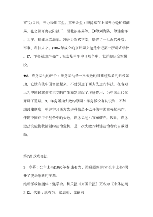 2023年人教版八年级上册历史知识点总结.docx