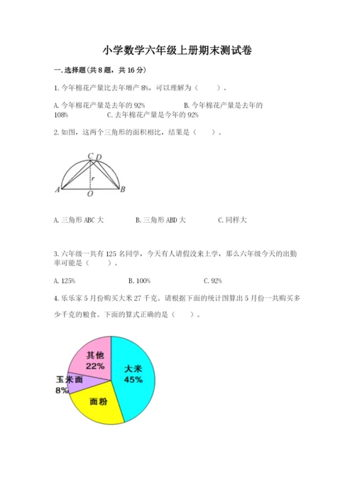 小学数学六年级上册期末测试卷含完整答案【全国通用】.docx
