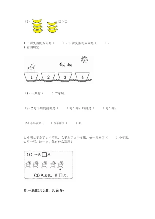 人教版一年级上册数学期中测试卷含答案下载.docx