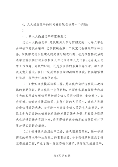 县委书记人大换届讲话[1] (3).docx