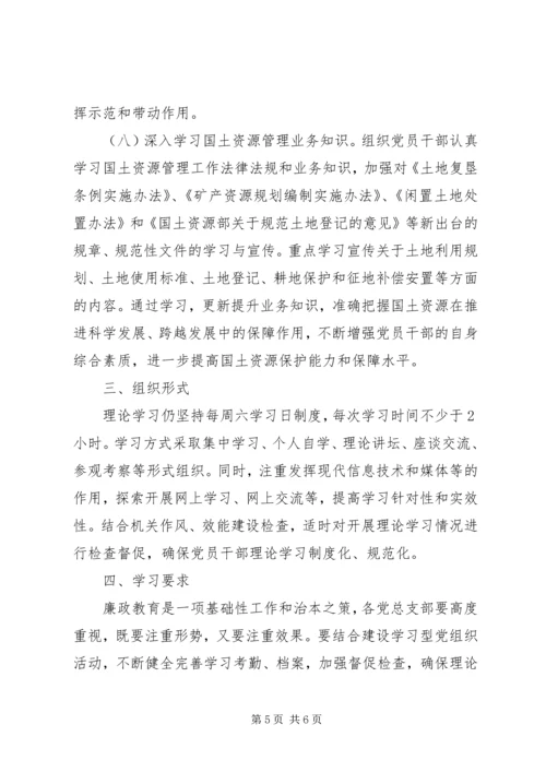 篇一：20XX年0130党风廉政建设教育计划.docx