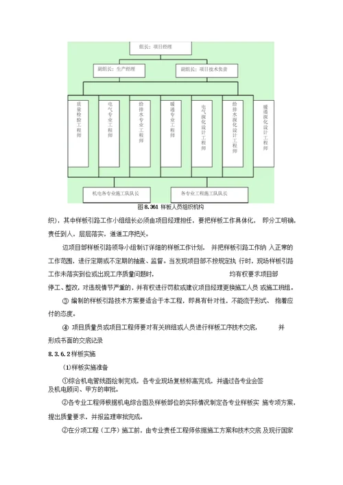 机电样板策划专项方案