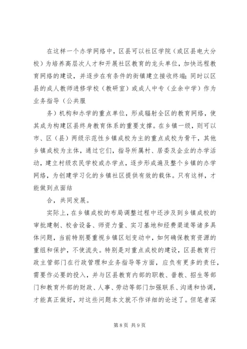 关于乡镇成校发展走向问题的思考.docx