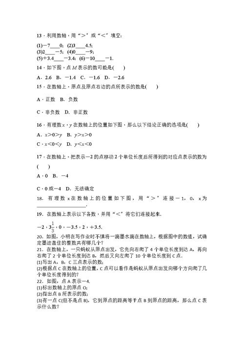 期华东师大版七年级上数学同步测试2．2　数轴（含答案）