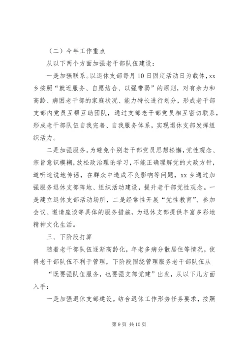 篇一：XX年老干部工作计划 (2).docx