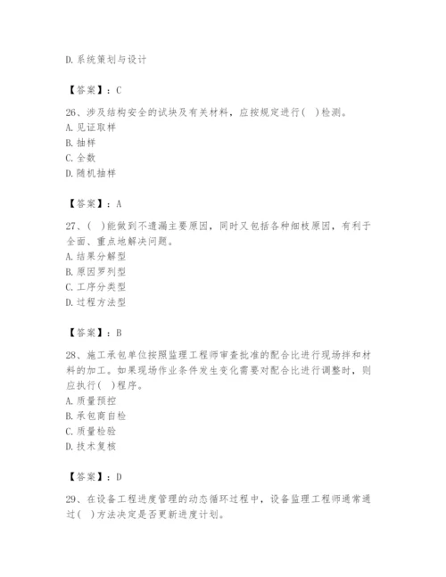 2024年设备监理师之质量投资进度控制题库及参考答案【突破训练】.docx