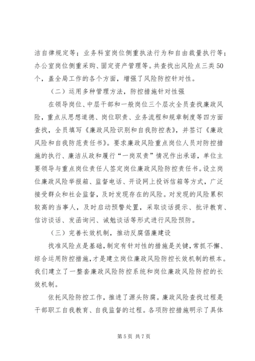 房管局关于党务廉政风险防控工作情况汇报.docx