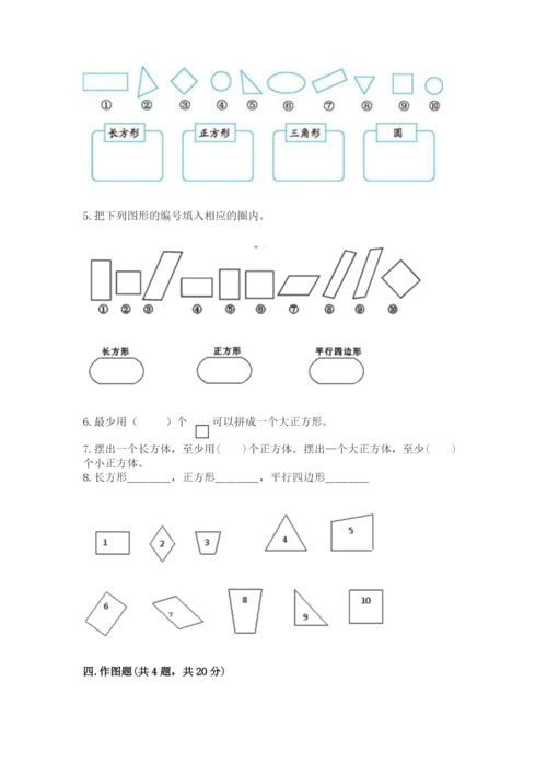 西师大版一年级下册数学第三单元 认识图形 测试卷及参考答案（满分必刷）.docx