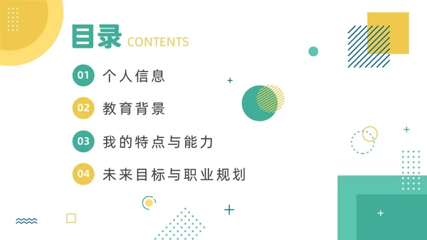 绿色清新风大学开学自我介绍课件