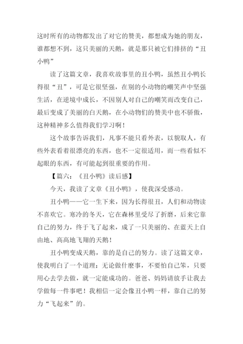 丑小鸭读后感300字.docx