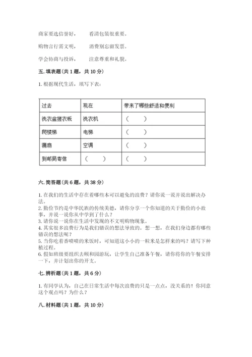 部编版道德与法治四年级下册期末测试卷【研优卷】.docx