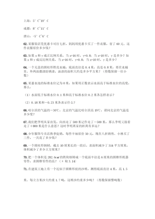 人教版六年级下册数学应用题100道必考题.docx
