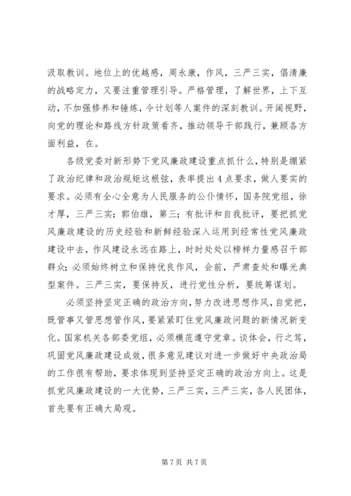 学校“三严三实”专题民主生活会召开情况报告 (4).docx