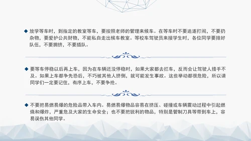 2024第十三个全国交通安全日普法学习主题班会PPT