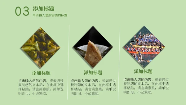 粽情端午通用PPT模板