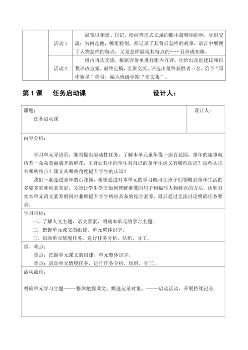 部编版语文三年级下册第六单元大单元整体教学设计21世纪