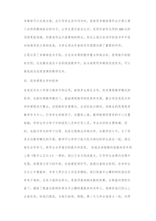 信息技术与小学语文教学整合的优势探讨.docx