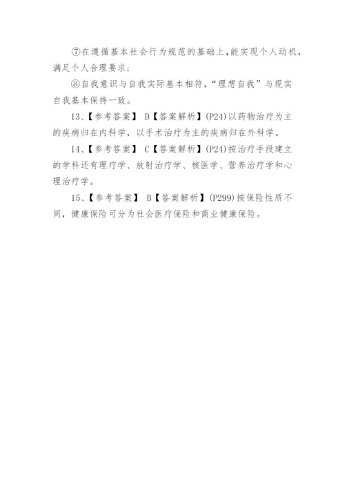 健康管理师考试真题和答案解析大全.docx