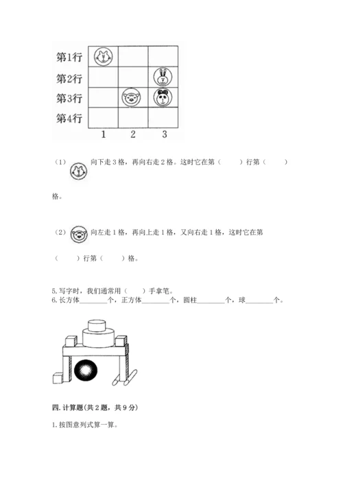 一年级上册数学期中测试卷【培优b卷】.docx