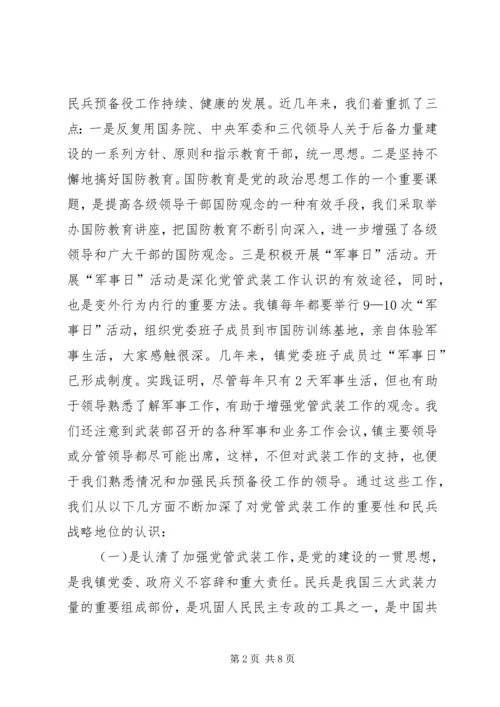 苏桥镇关于武装部规范化建设的情况汇报 (3).docx