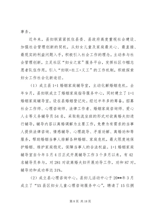 基层妇联组织建设的调研报告 (3).docx