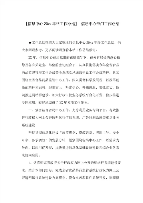 信息中心20xx年终工作总结