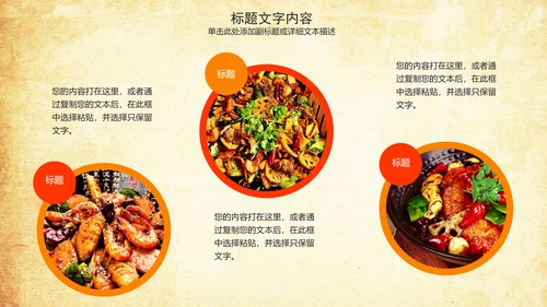 中国美食文化麻辣香锅动态ppt模板