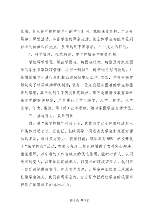 控辍保学活动月工作计划 (2).docx