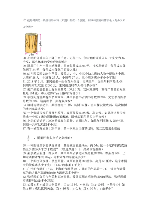 六年级小升初数学解决问题50道及答案一套.docx