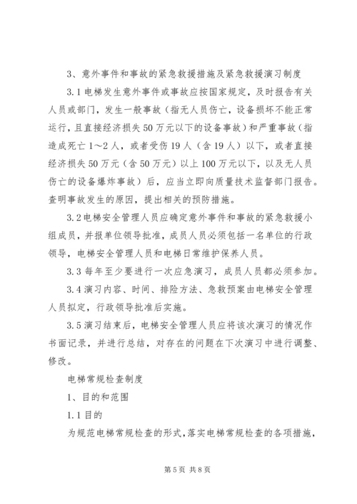 六、机动车总体构造和主要安全装置常识,日常检查和维护基本知识和维护基本知识 (5).docx