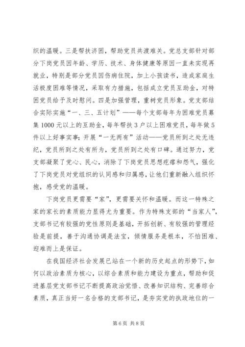 支部主心骨党员带头交流.docx