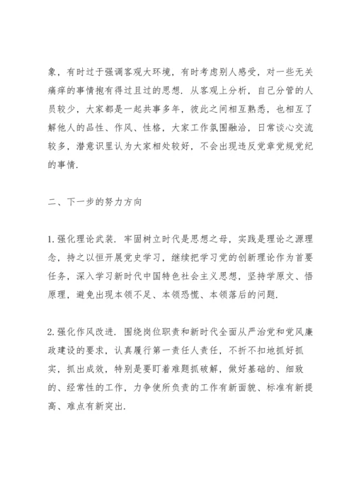 机关党支部书记党史学习教育专题组织生活会“五个带头”对照检查材料.docx