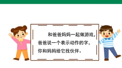 【人教版】《综合学习与实践》第2册  第4课 字词、拼音“找朋友”  课件