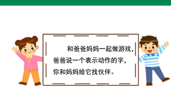 【人教版】《综合学习与实践》第2册  第4课 字词、拼音“找朋友”  课件