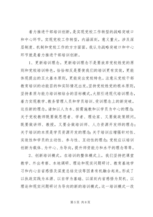 对新时期县级党校工作的思考 (3).docx