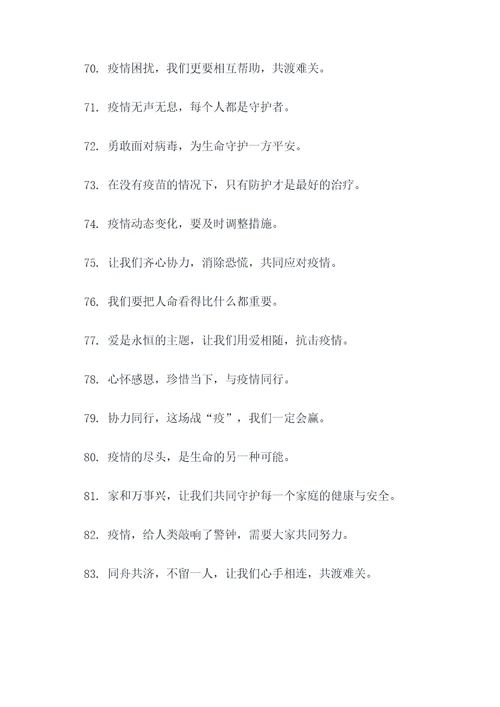 督促播放疫情防控标语