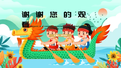端午节活动策划赛龙舟通用PPT模板
