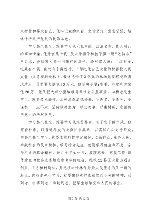 学习优秀党员事迹心得体会 (7).docx