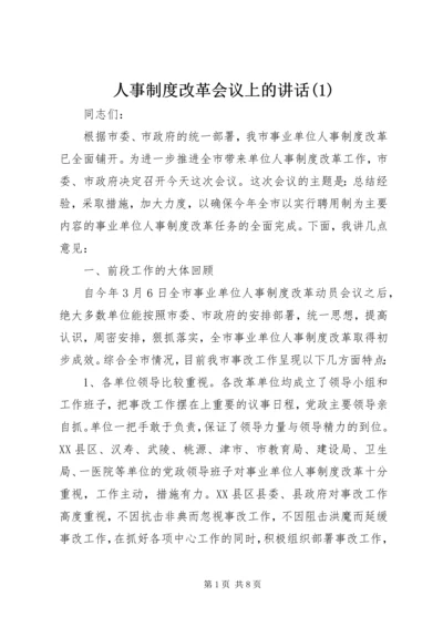 人事制度改革会议上的致辞(1).docx