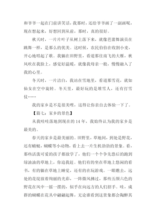 家乡的景色作文400字.docx