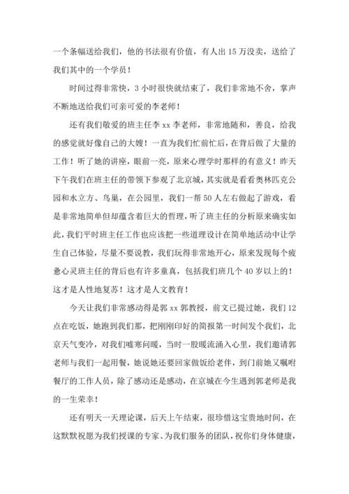 关于班主任培训心得体会模板集锦10篇.docx