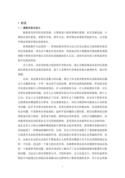 毕业设计(论文)-学生综合测评管理系统的设计与实现.docx