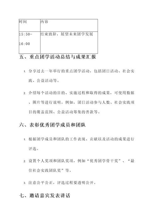 团学总结表彰大会策划案