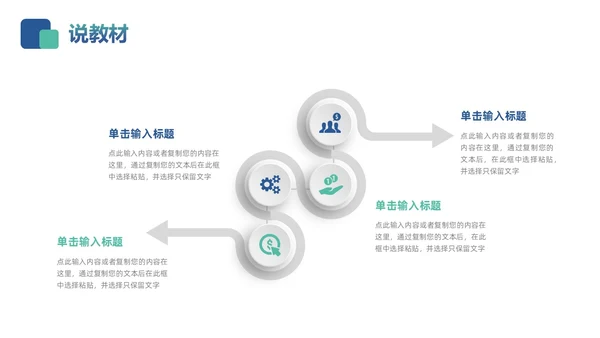 蓝色绿色简约微立体教师说课PPT模板