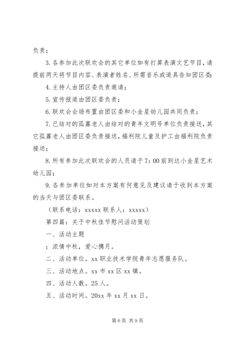 公司开展中秋慰问活动_1.docx