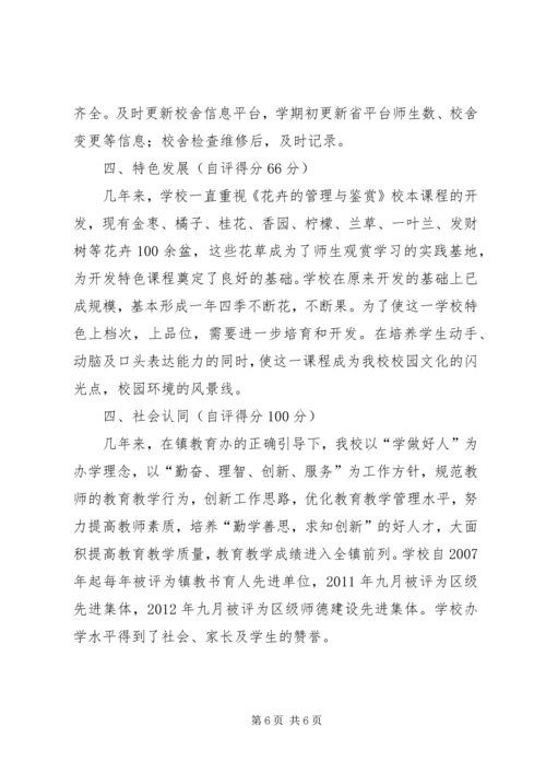 秦口峪小学督导自评报告.docx