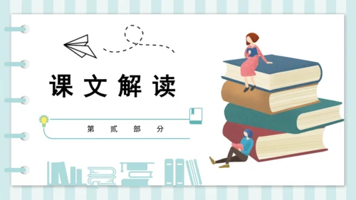 第14课《普罗米修斯》课件