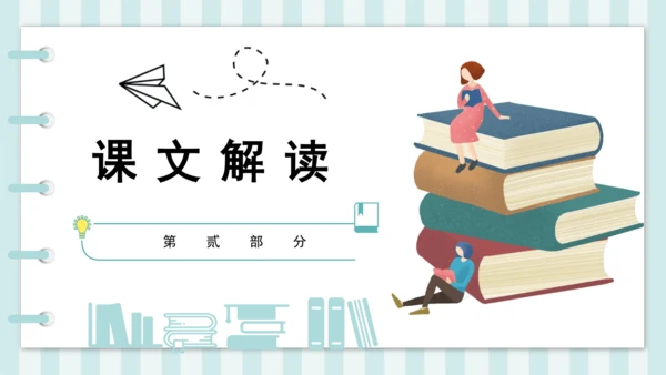 第14课《普罗米修斯》课件