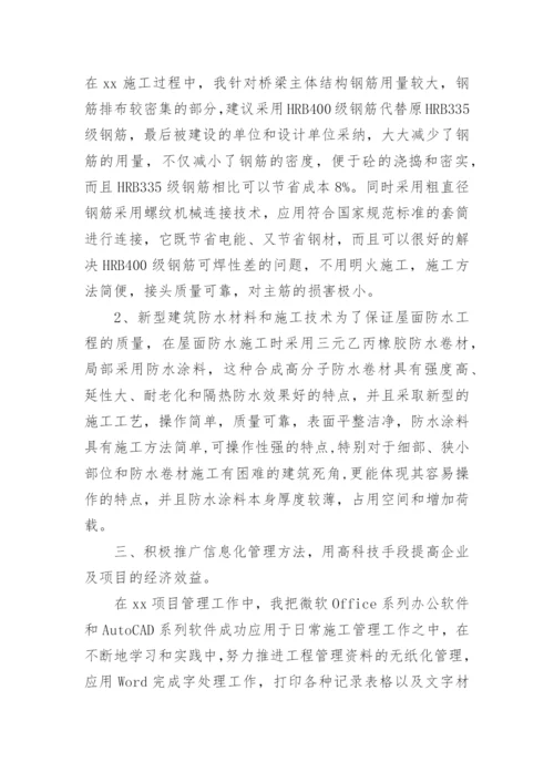 评高级工程师职称工作总结.docx