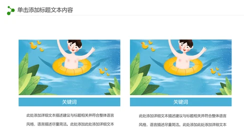 游泳运动游泳培训游泳比赛活动PPT模板